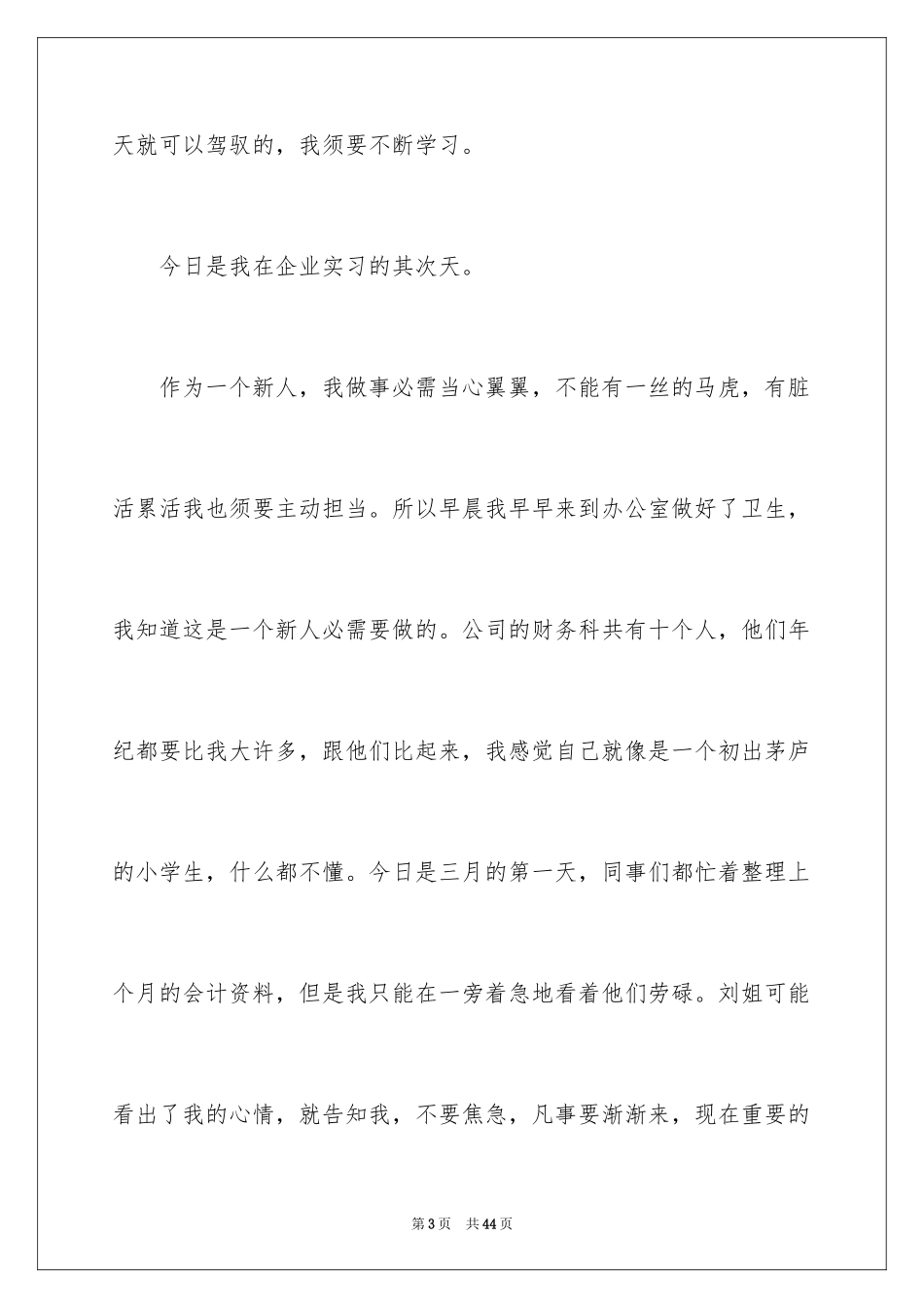 2024会计实习日记_2_第3页