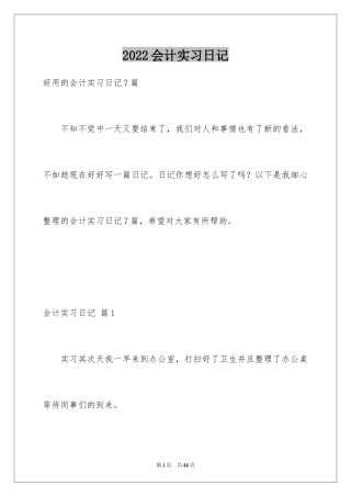 2024会计实习日记_2