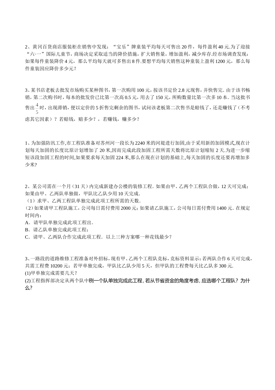 一元二次方程应用题2_第2页