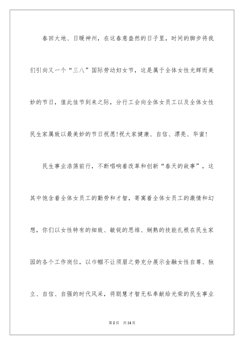 2024企业慰问信_16_第2页