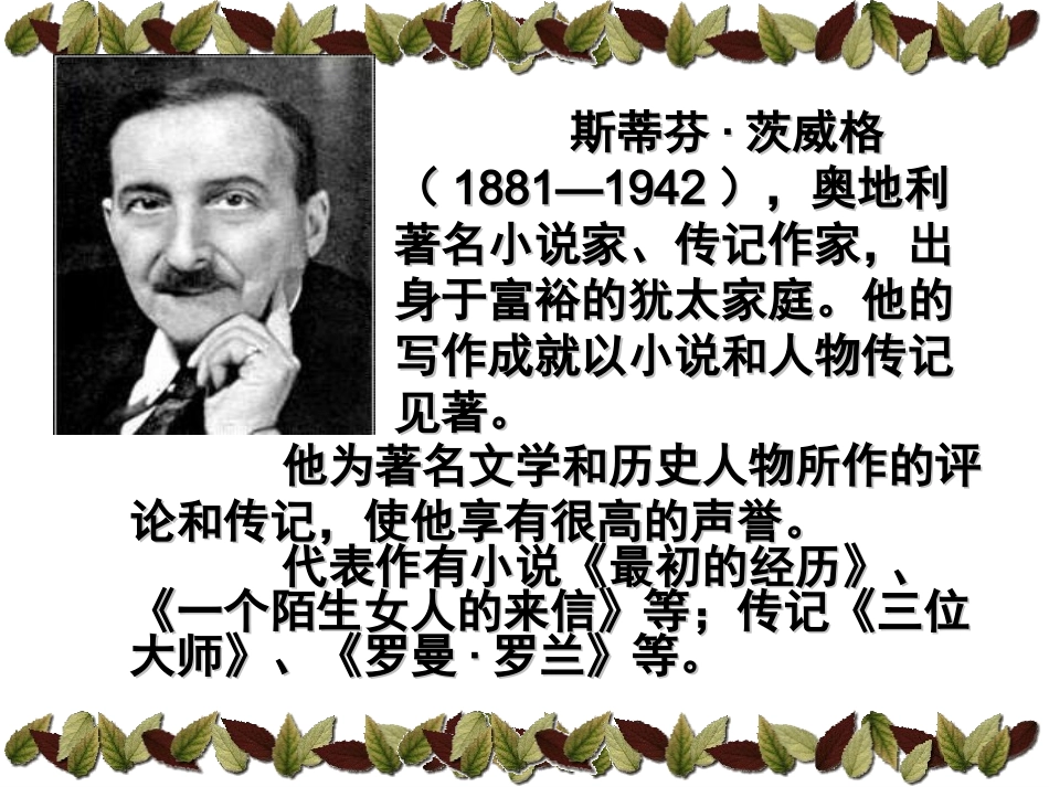 列夫·托尔斯泰_第2页