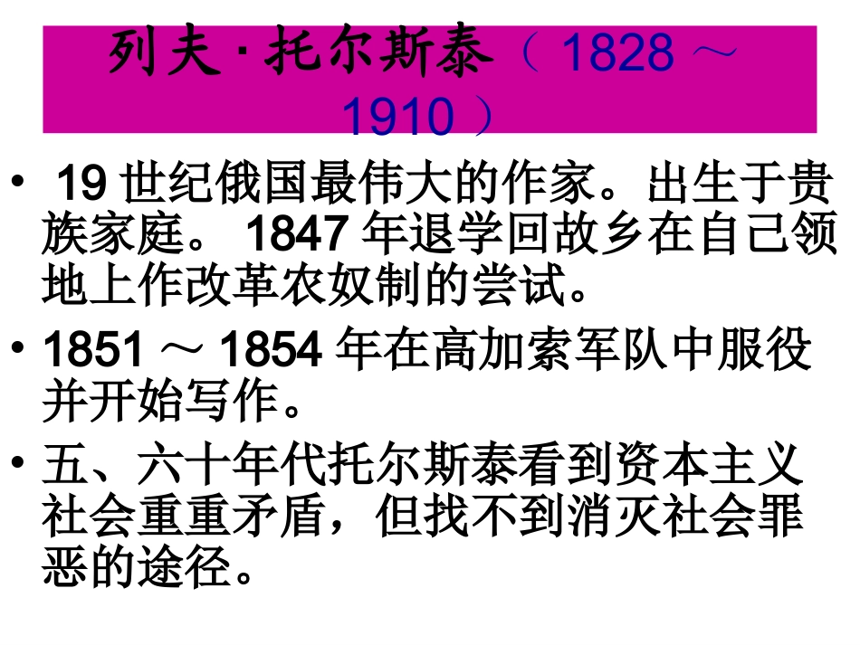 列夫·托尔斯泰_第3页