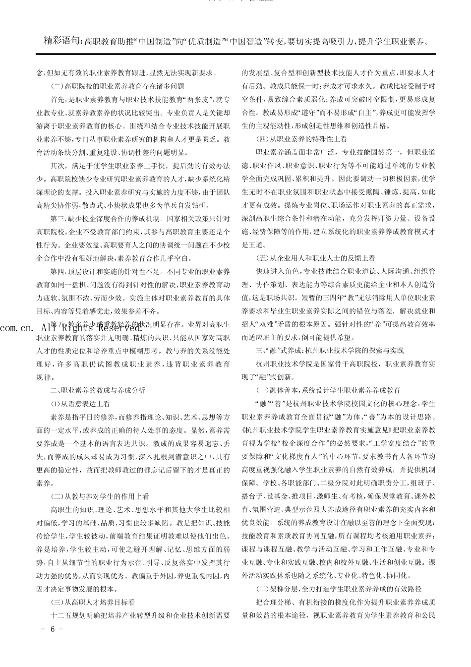 高职院校学生职业素养养成教育模式创新与实践探索———以杭州职业技术..._第2页