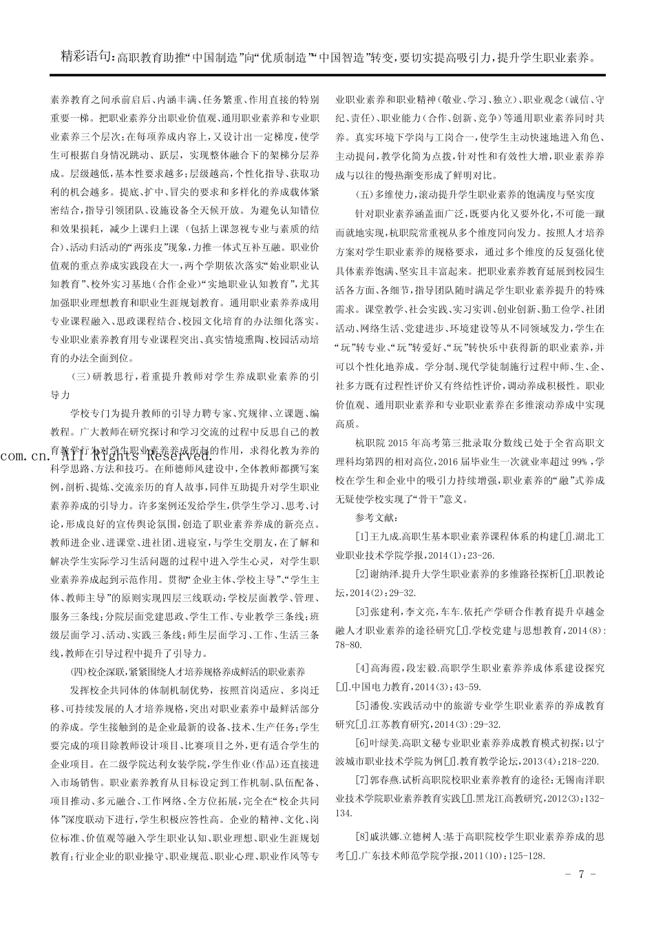 高职院校学生职业素养养成教育模式创新与实践探索———以杭州职业技术..._第3页