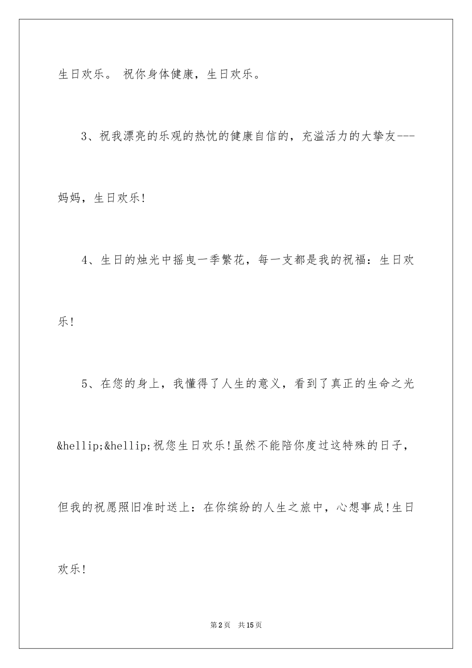 2024中年女士生日祝词_第2页