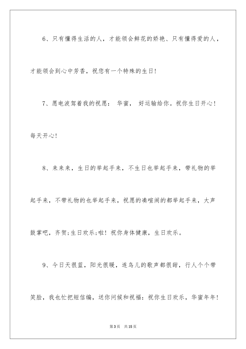 2024中年女士生日祝词_第3页