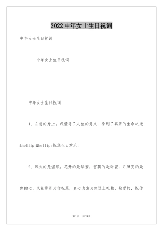 2024中年女士生日祝词