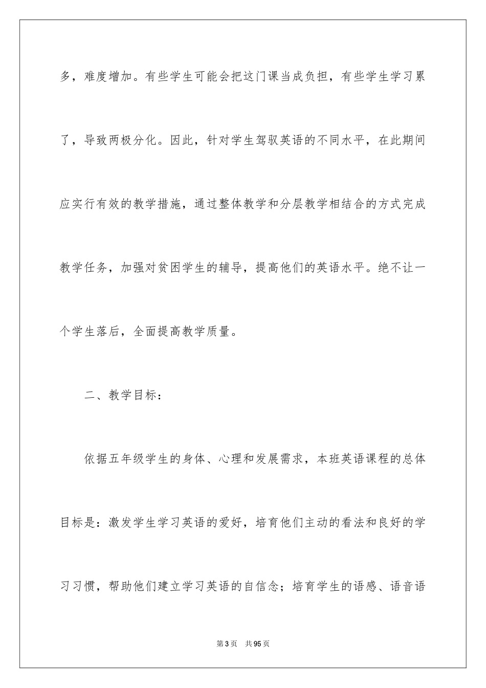 2024五年级教师工作计划_第3页