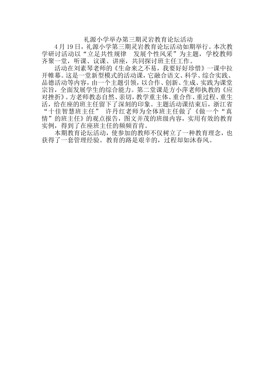 礼源小学举办第三期灵岩教育论坛活动_第1页