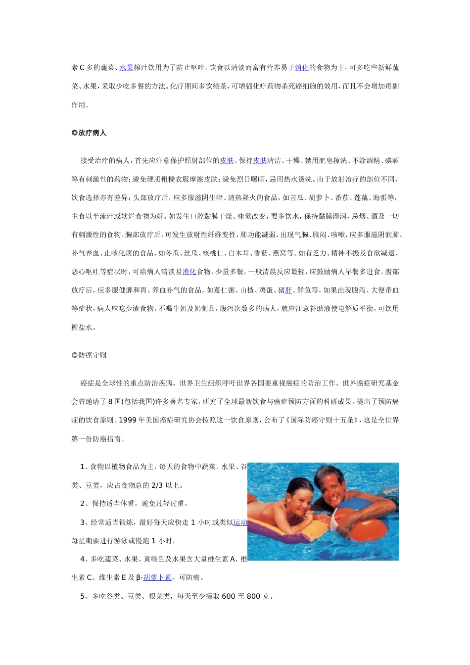 放疗、化疗后癌症病人的饮食调理_第2页