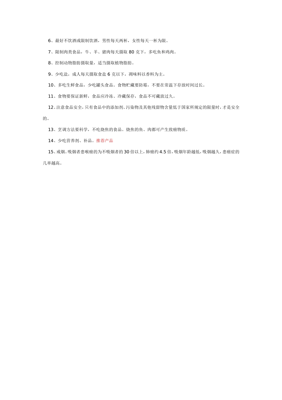 放疗、化疗后癌症病人的饮食调理_第3页