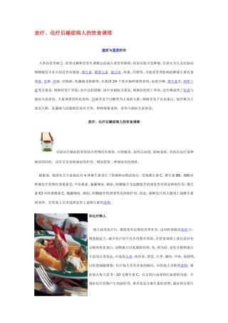 放疗、化疗后癌症病人的饮食调理