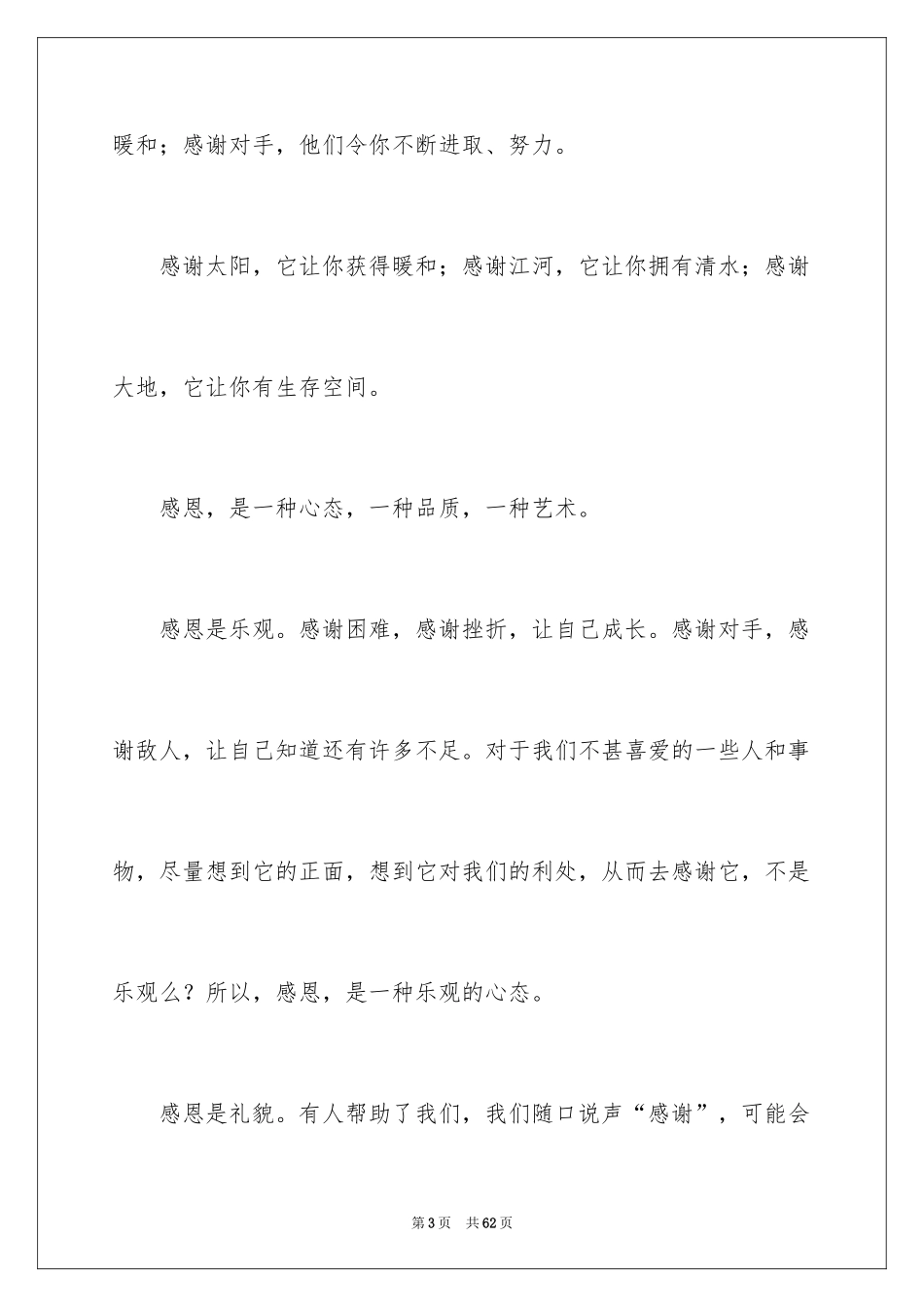 2024以感恩为题演讲稿_第3页