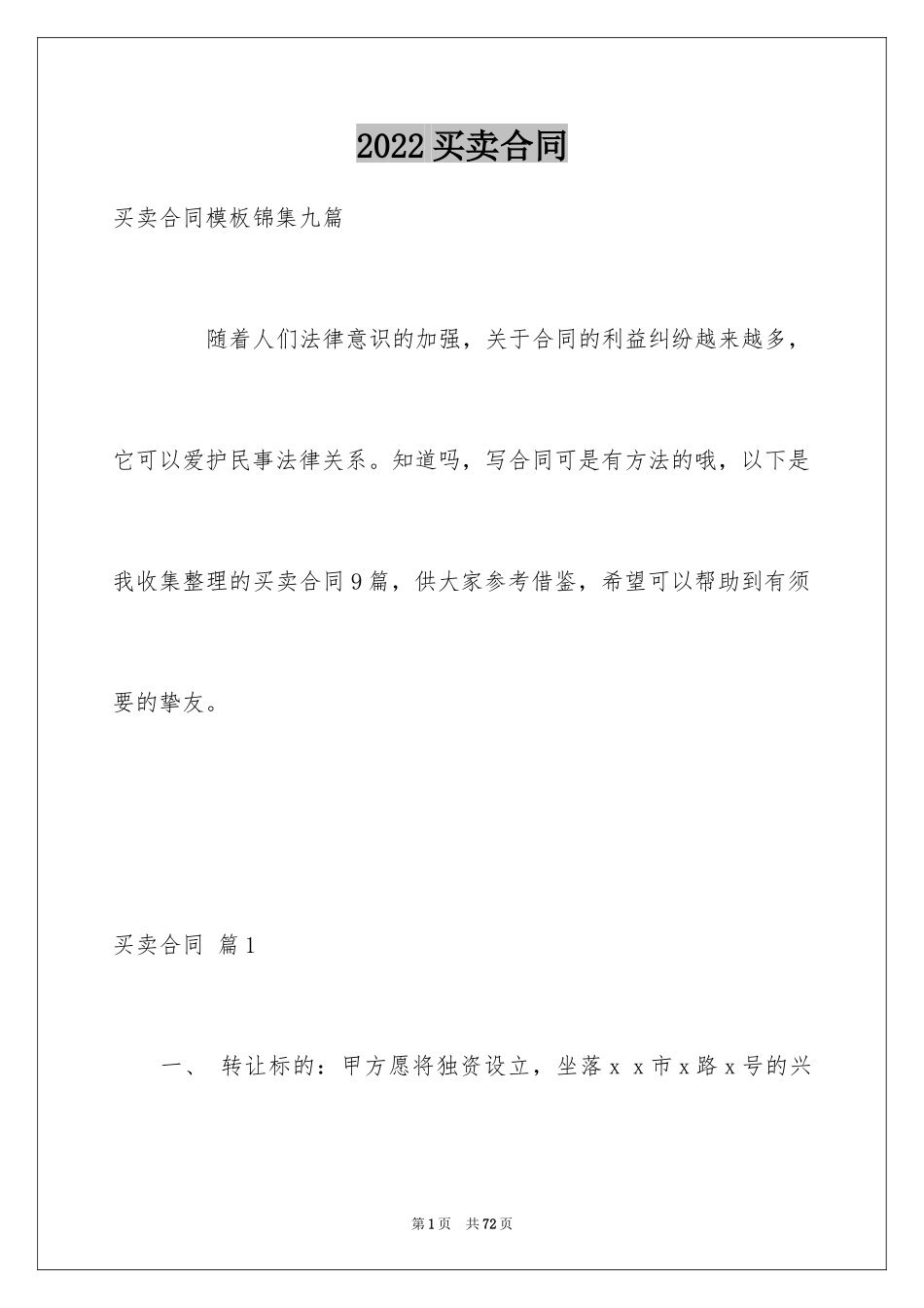 2024买卖合同_1579_第1页