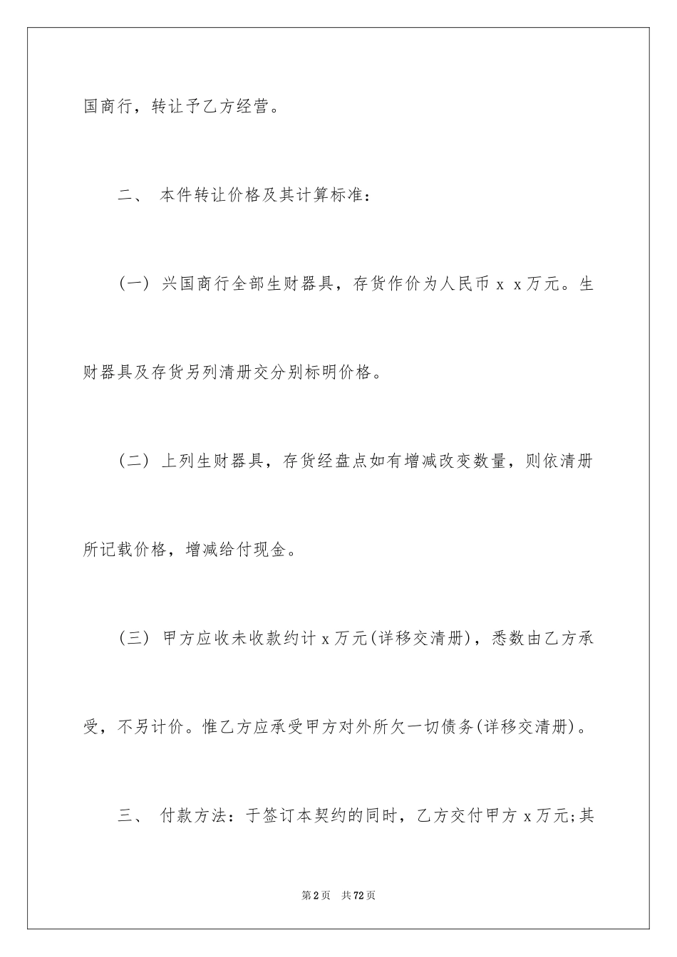 2024买卖合同_1579_第2页