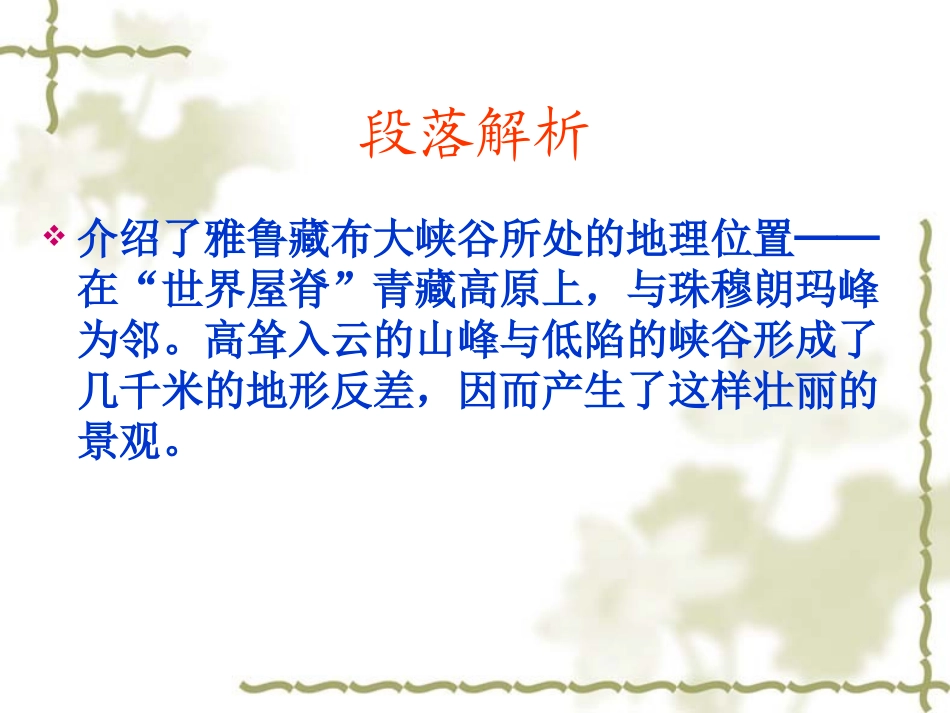 雅鲁藏布大峡谷_第3页