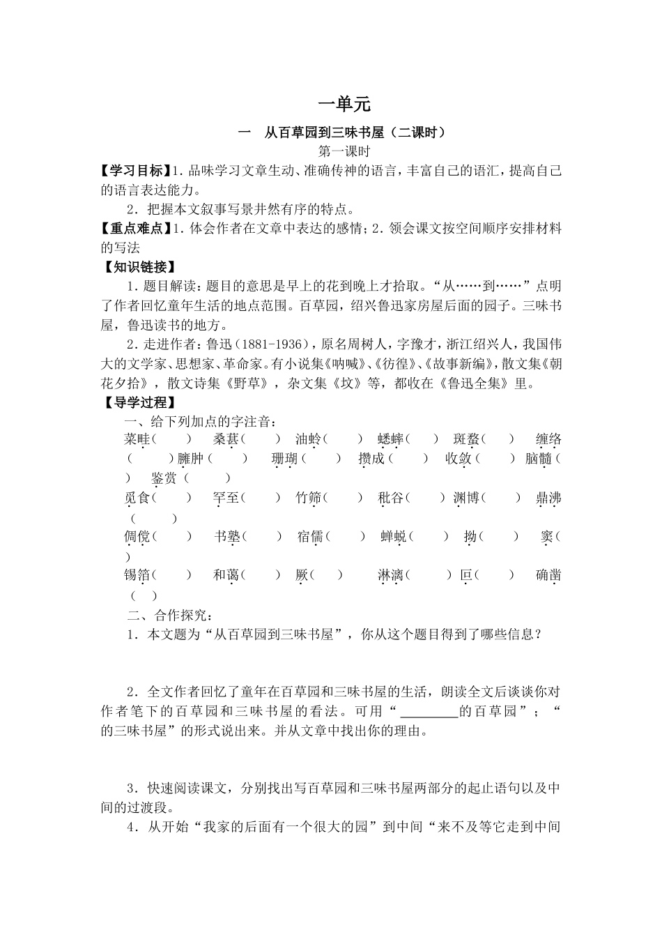 语文七下1、2单元导学案_第2页