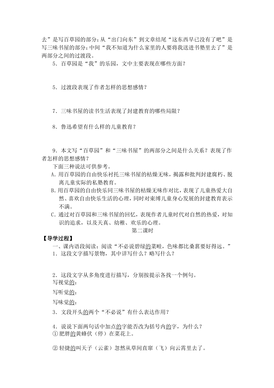 语文七下1、2单元导学案_第3页