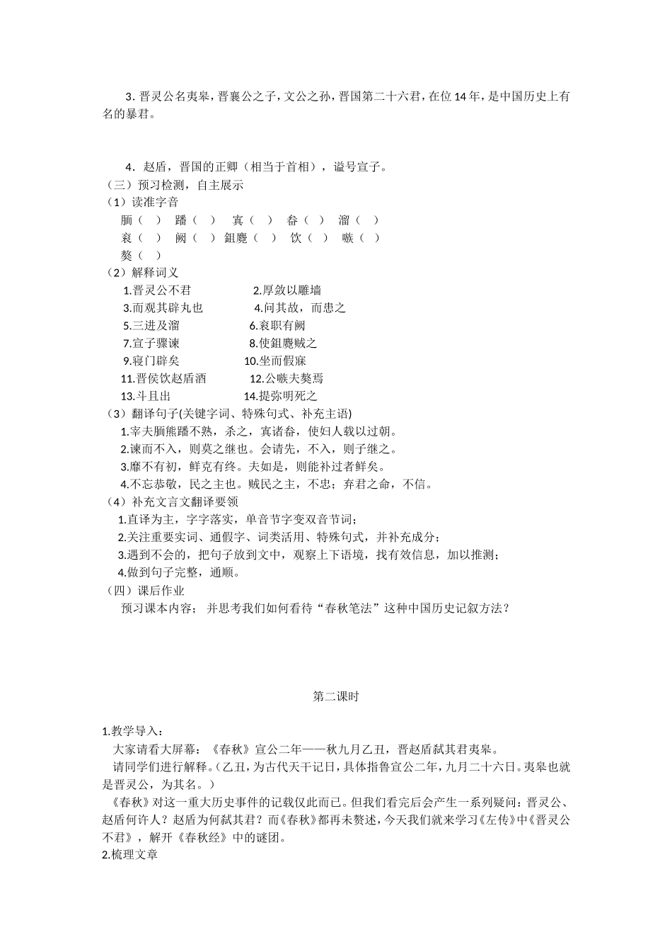 《晋灵公不君》教学设计_第2页