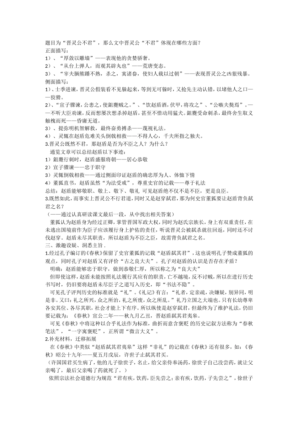 《晋灵公不君》教学设计_第3页