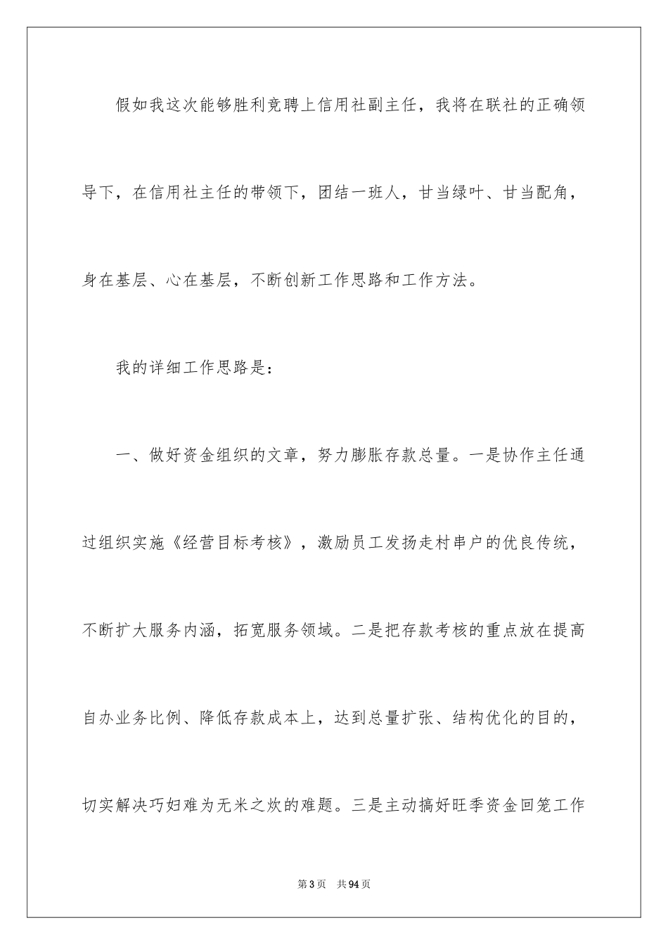 2024信用社副主任竞聘演讲稿_2_第3页