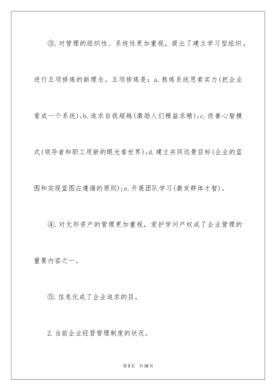 2024企业管理演讲稿_第3页