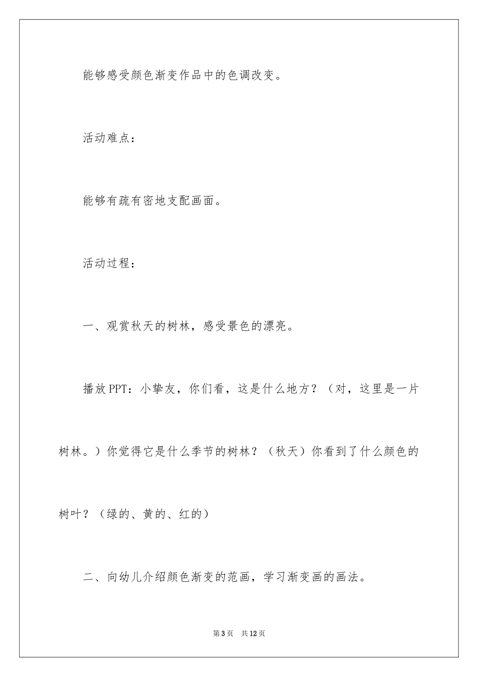 2024《秋天的树林》幼儿园大班优秀美术教案_第3页