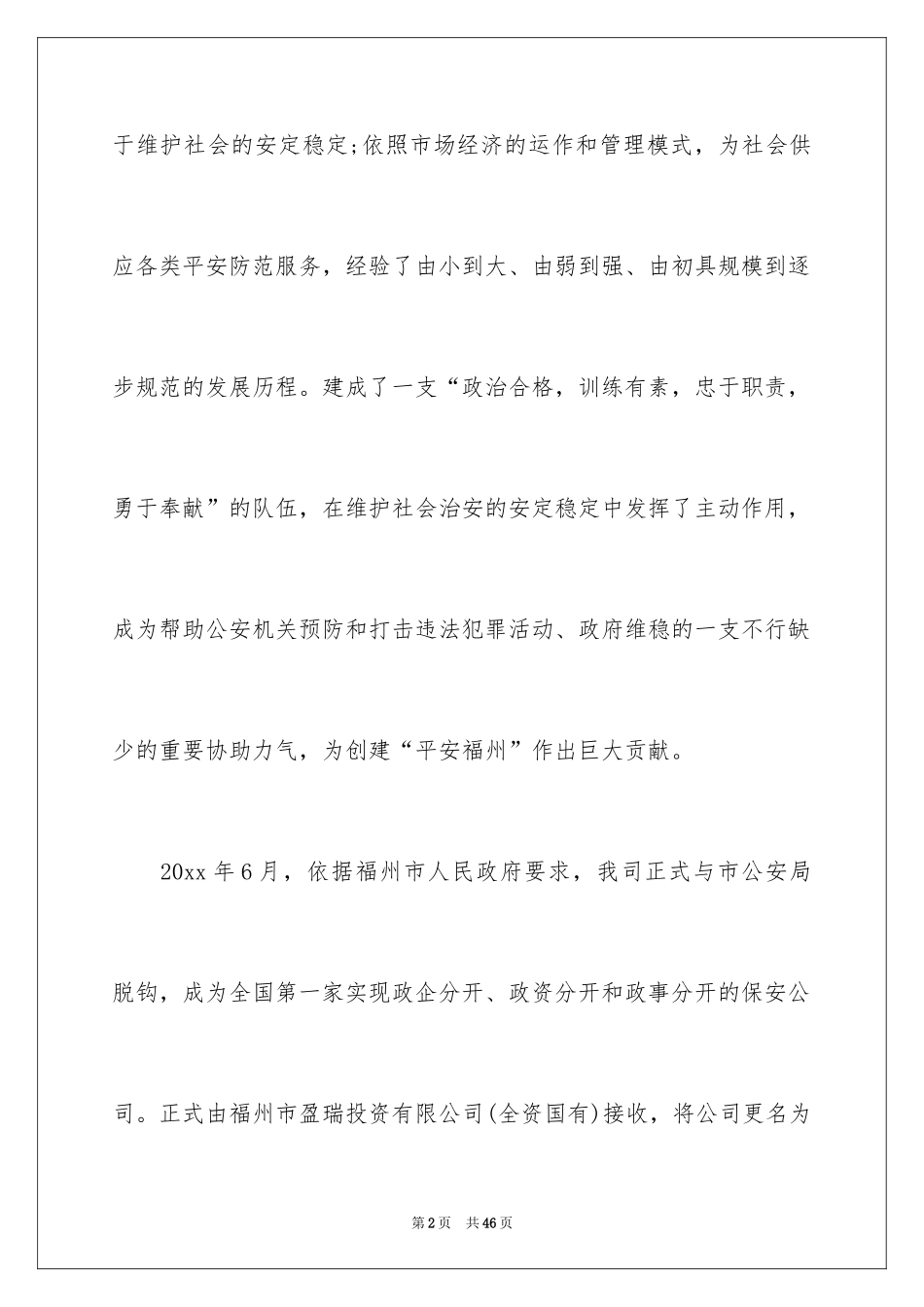 2024个性自我介绍_35_第2页