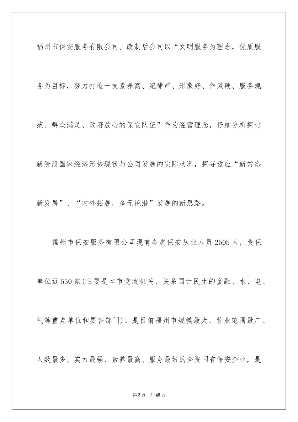 2024个性自我介绍_35_第3页