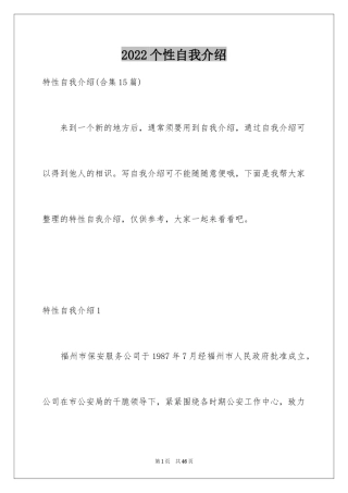 2024个性自我介绍_35