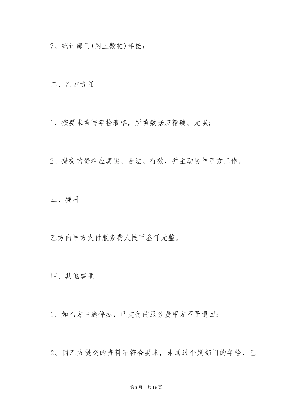 2024企业年检授权委托书_第3页