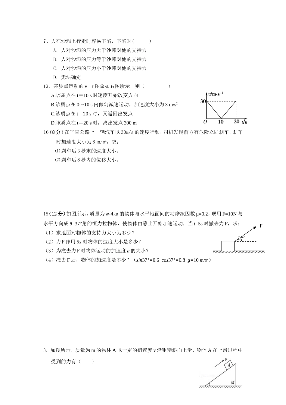 高一上学期物理试题精选_第1页