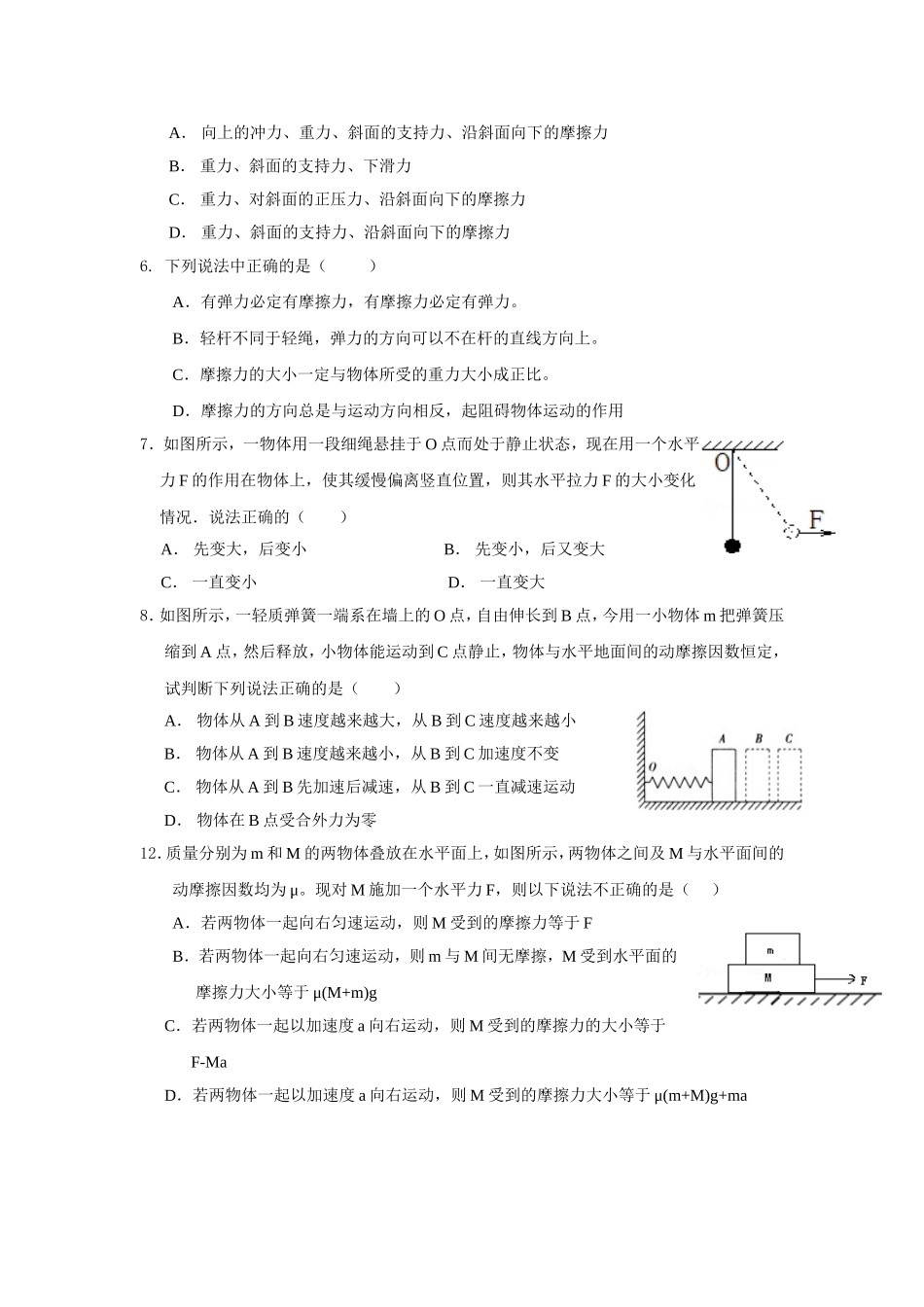 高一上学期物理试题精选_第2页