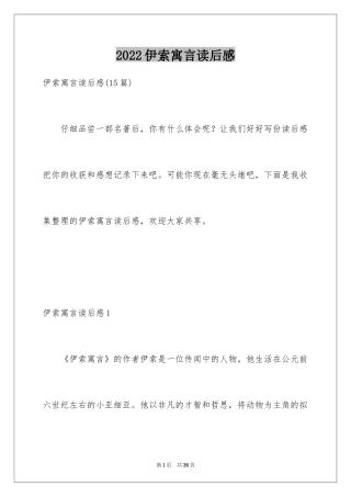 2024伊索寓言读后感_45