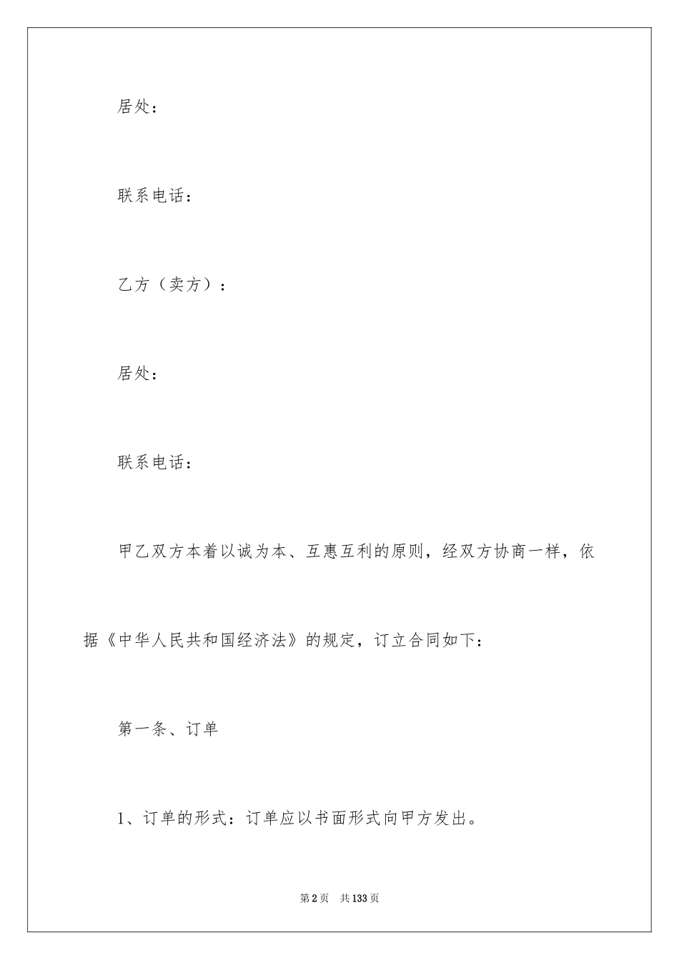 2024产品销售合同_153_第2页