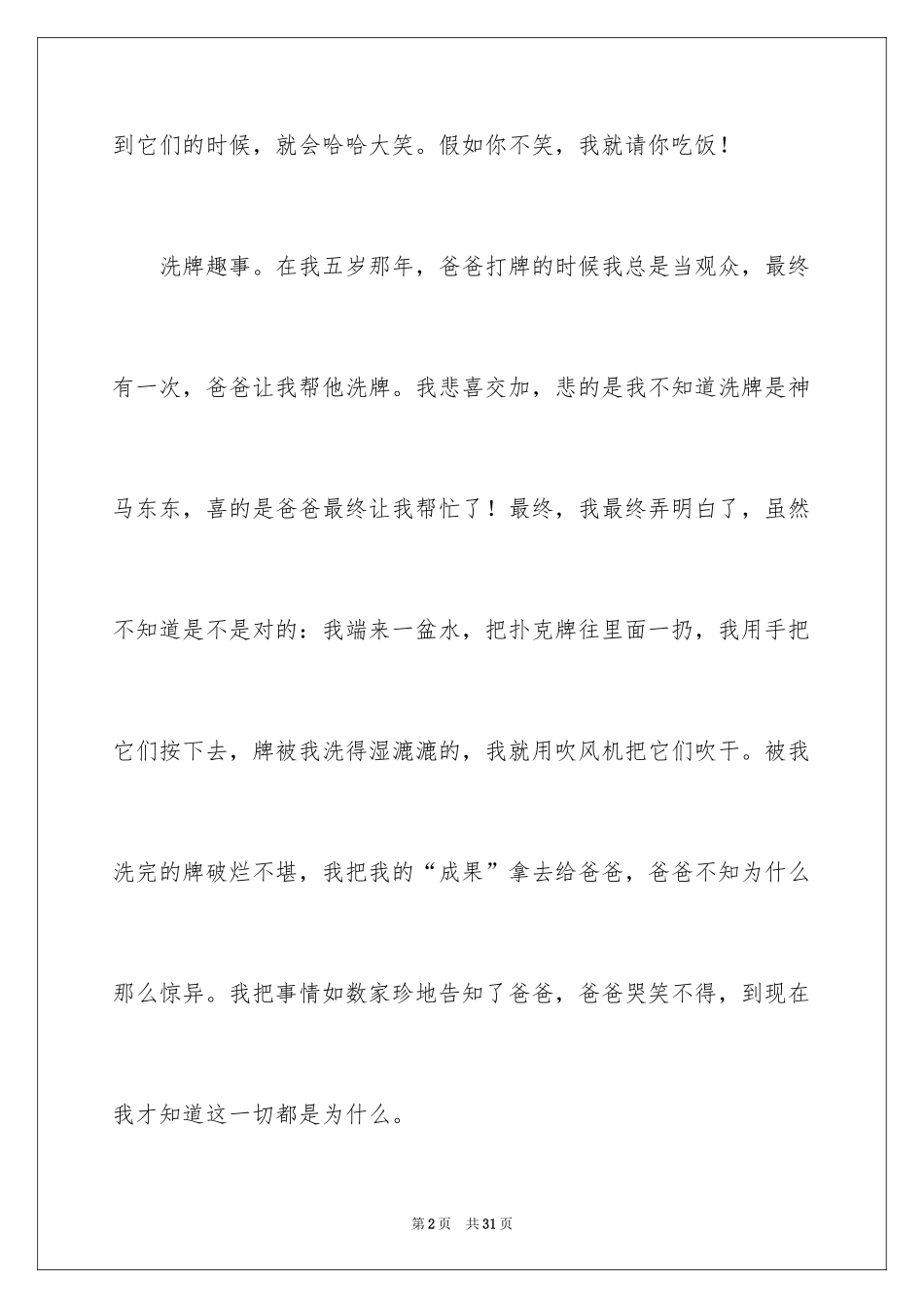 2024五年级童年趣事作文_1_第2页