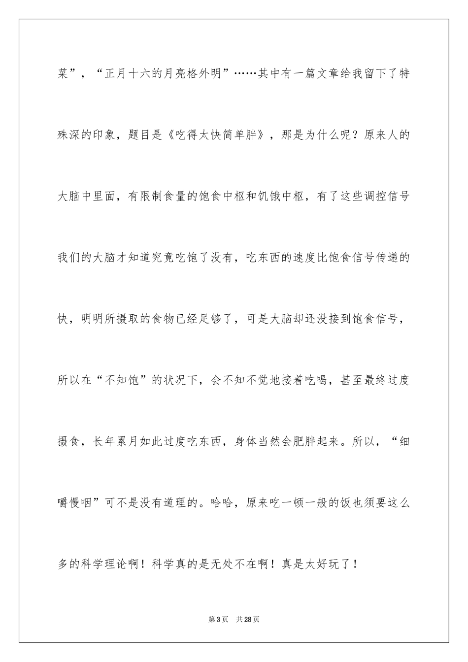 2024《马小跳爱科学》读后感_第3页