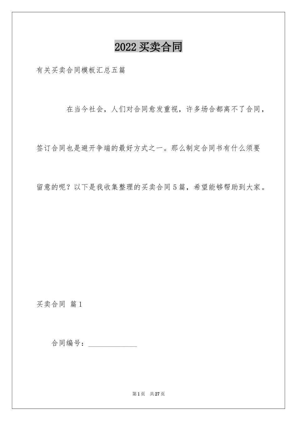 2024买卖合同_1825_第1页