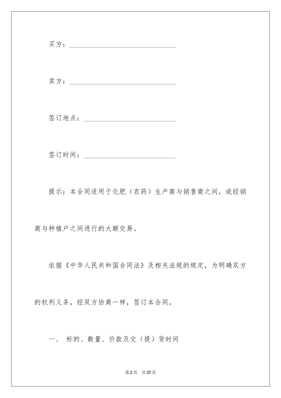 2024买卖合同_1825_第2页