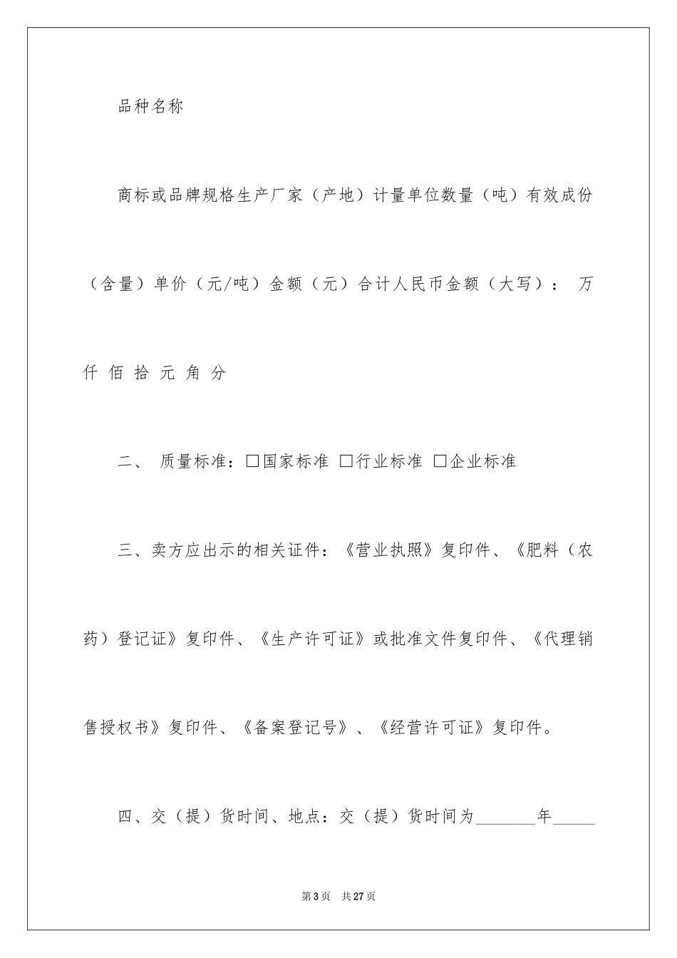 2024买卖合同_1825_第3页