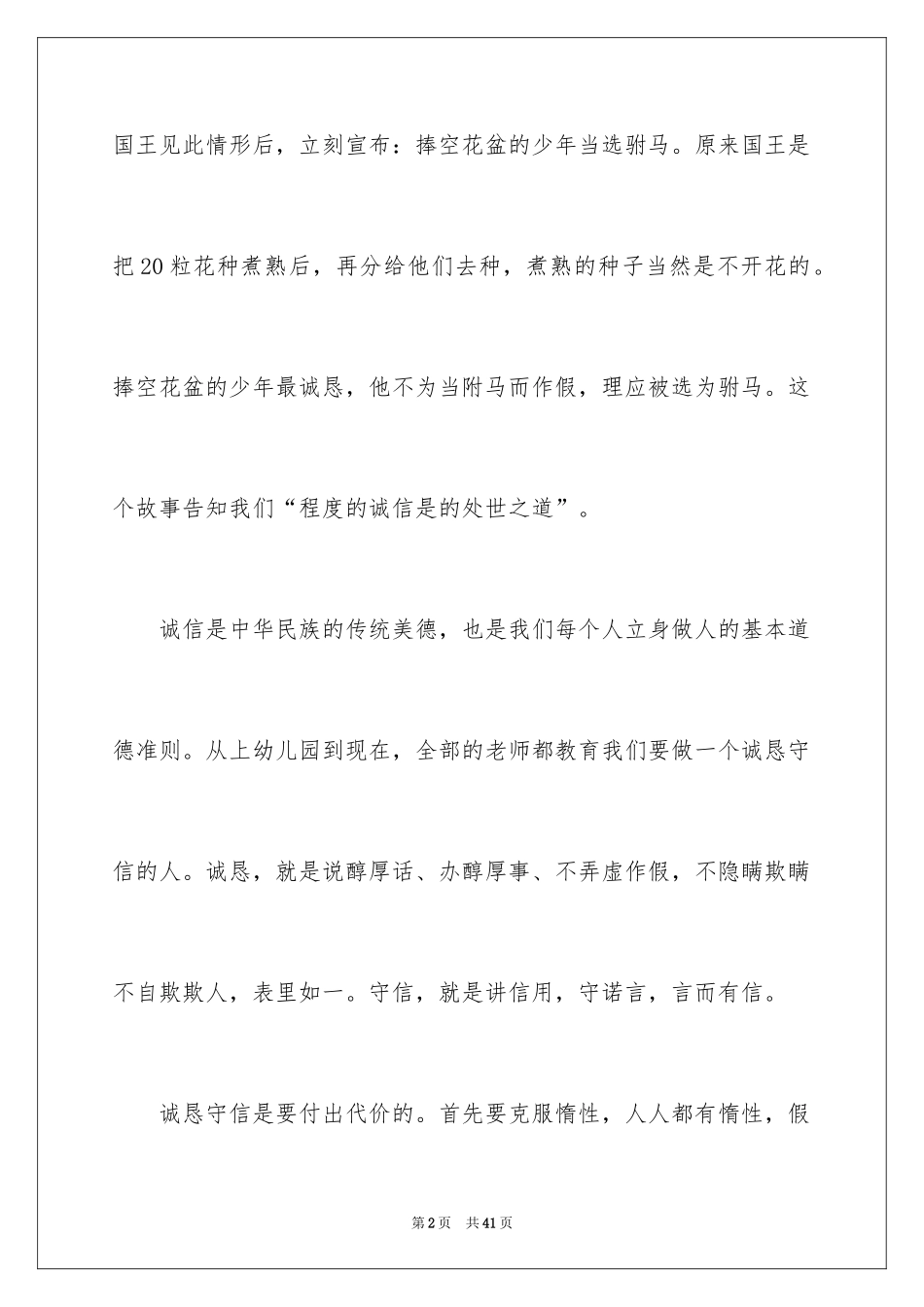2024优秀诚信演讲稿_第2页