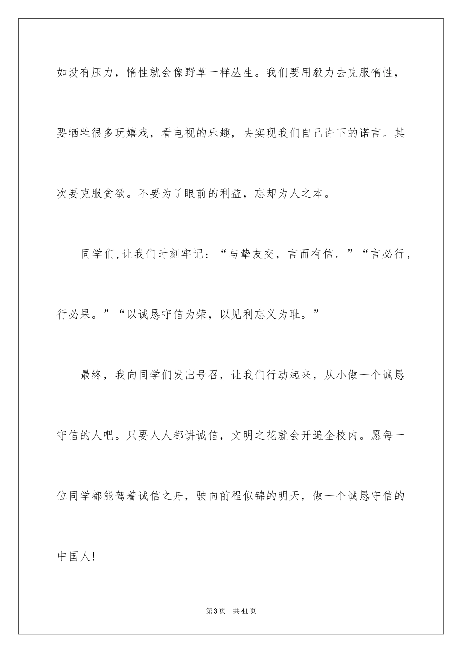 2024优秀诚信演讲稿_第3页