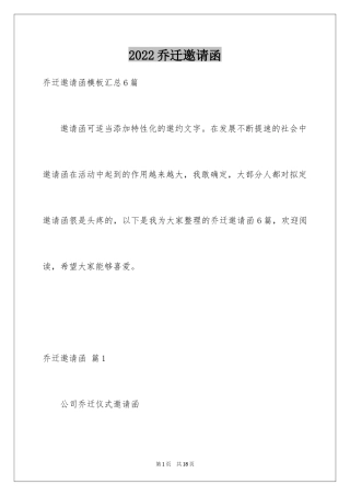 2024乔迁邀请函_17