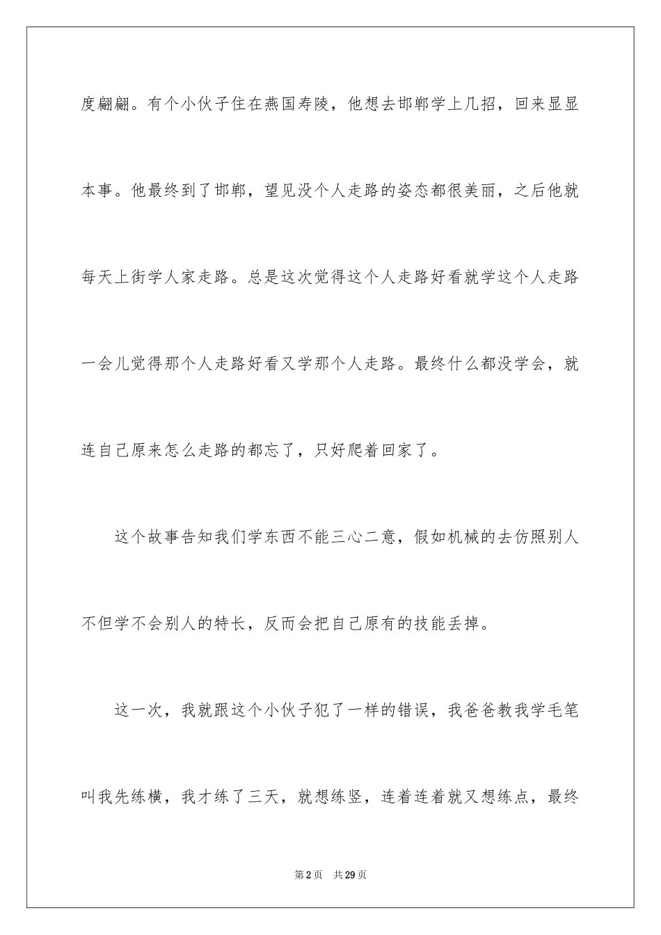 2024《成语故事》读后感_16_第2页