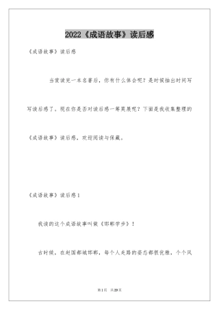 2024《成语故事》读后感_16