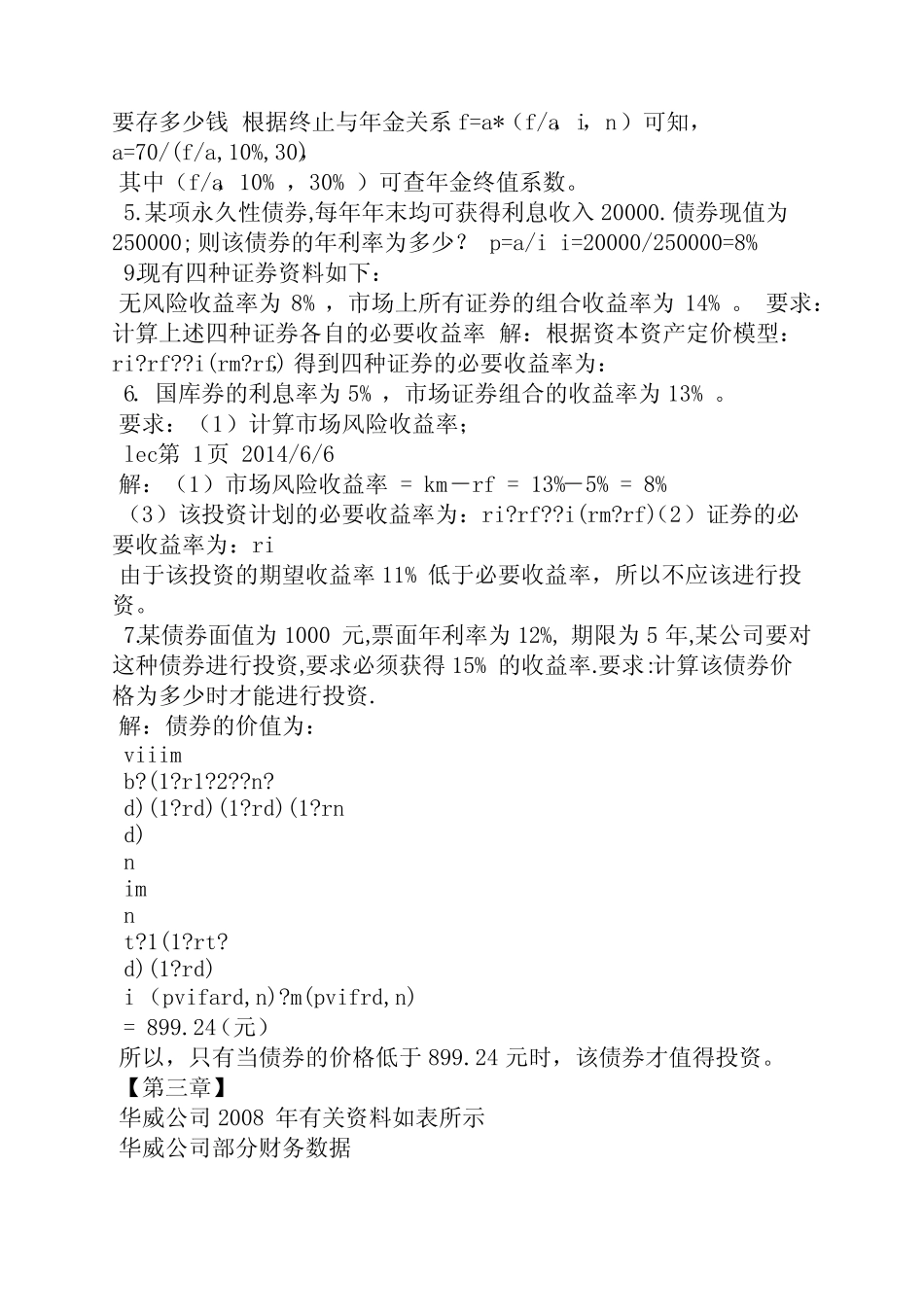 管理会计第六版答案_第2页