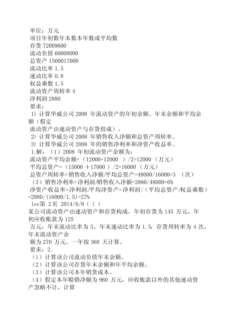 管理会计第六版答案_第3页