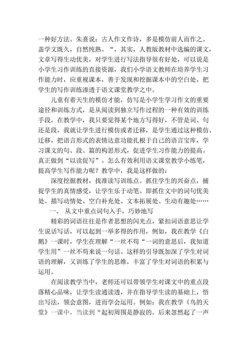 有效利用语文课堂教学小练笔_第2页