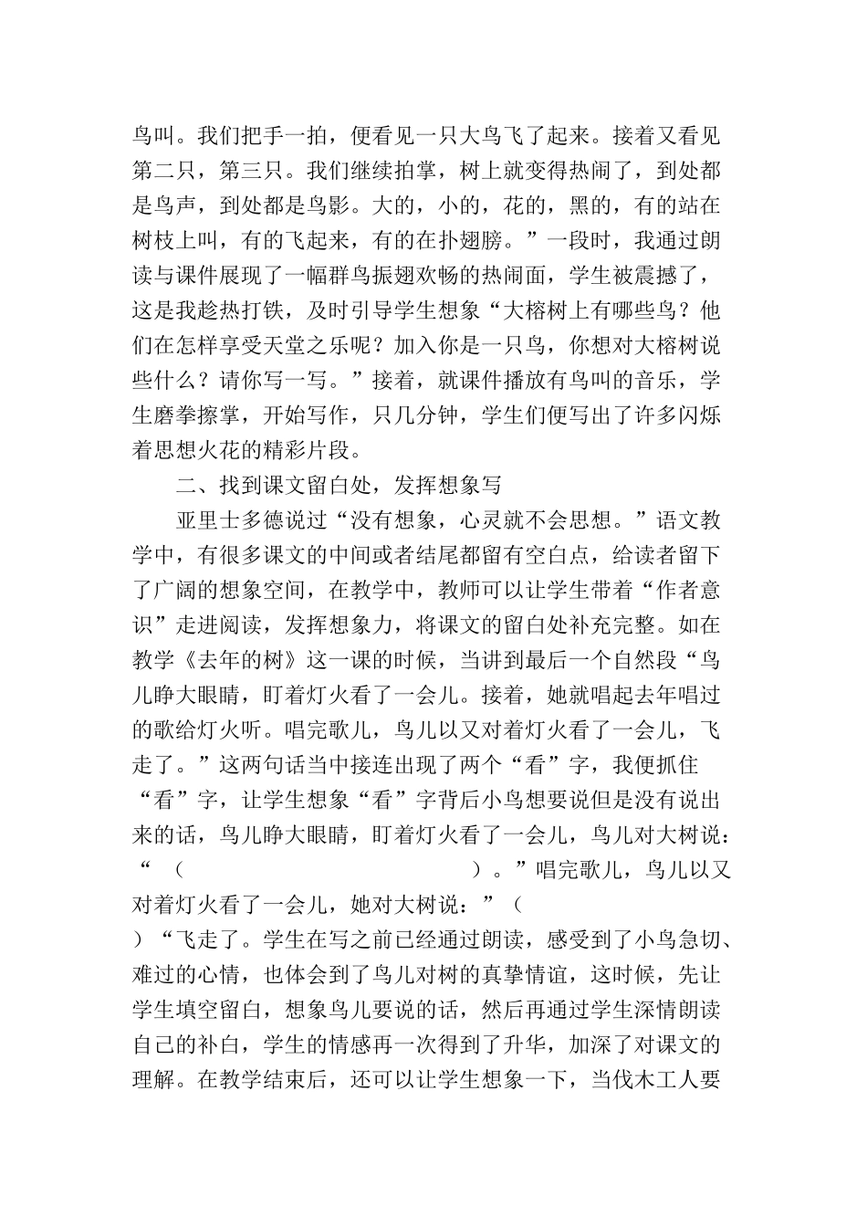 有效利用语文课堂教学小练笔_第3页