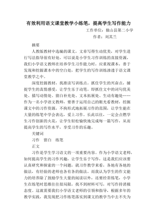 有效利用语文课堂教学小练笔